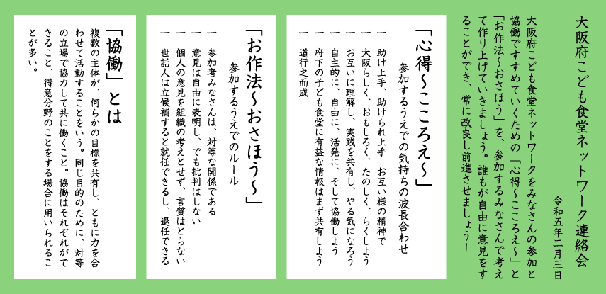 「心得」と「お作法」の図